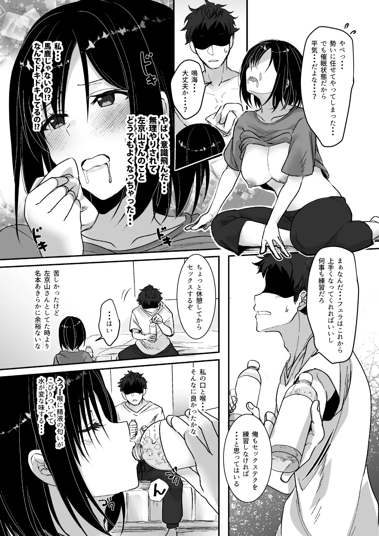 MistakeR〜地味で巨乳な幼馴染をエロギャルにするためにハメまくる夏休み編〜 Page.11