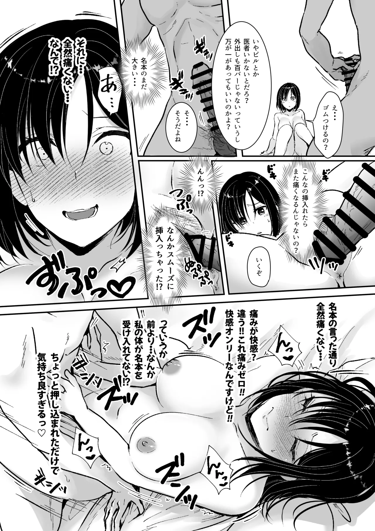 MistakeR〜地味で巨乳な幼馴染をエロギャルにするためにハメまくる夏休み編〜 Page.15