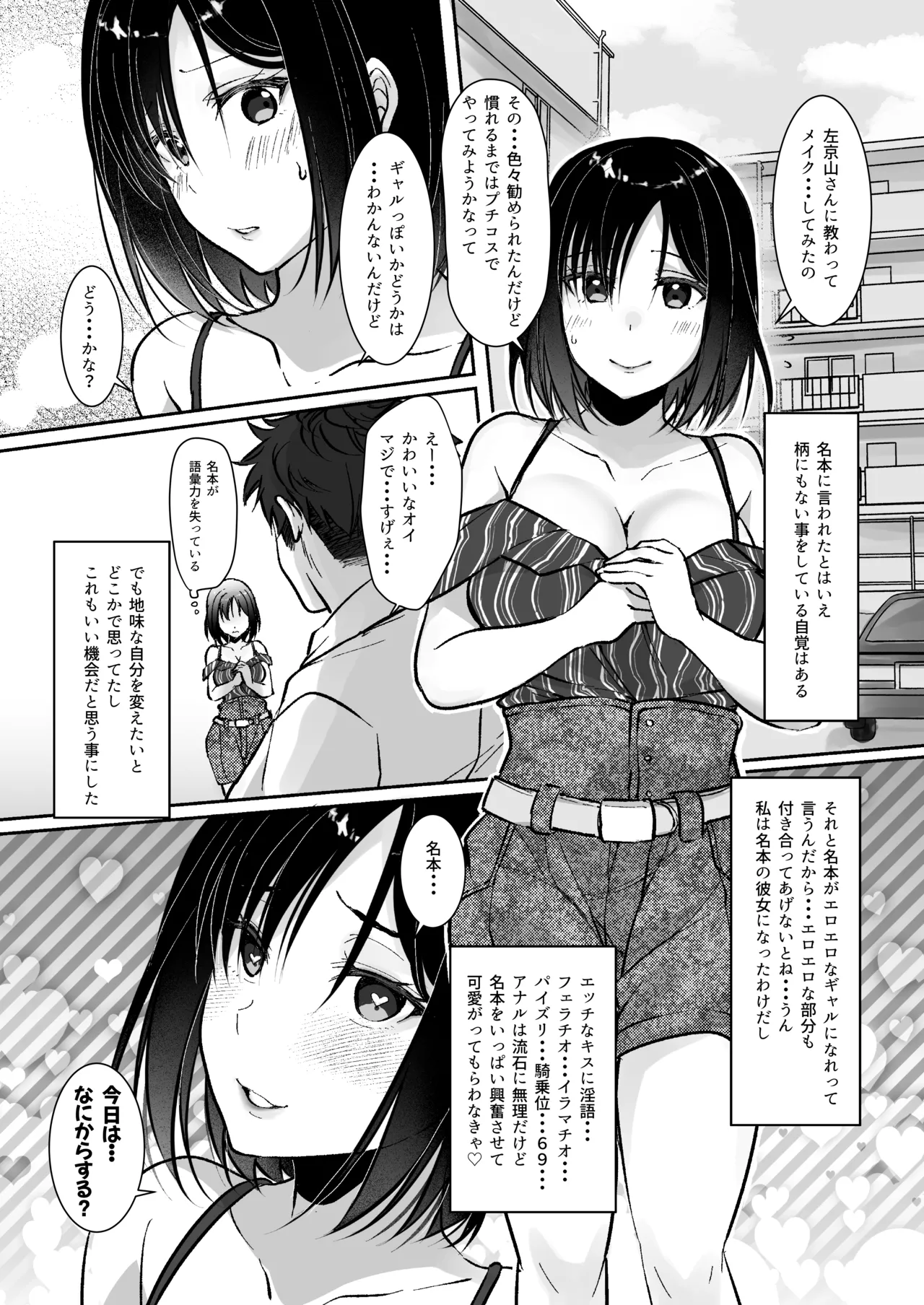 MistakeR〜地味で巨乳な幼馴染をエロギャルにするためにハメまくる夏休み編〜 Page.22