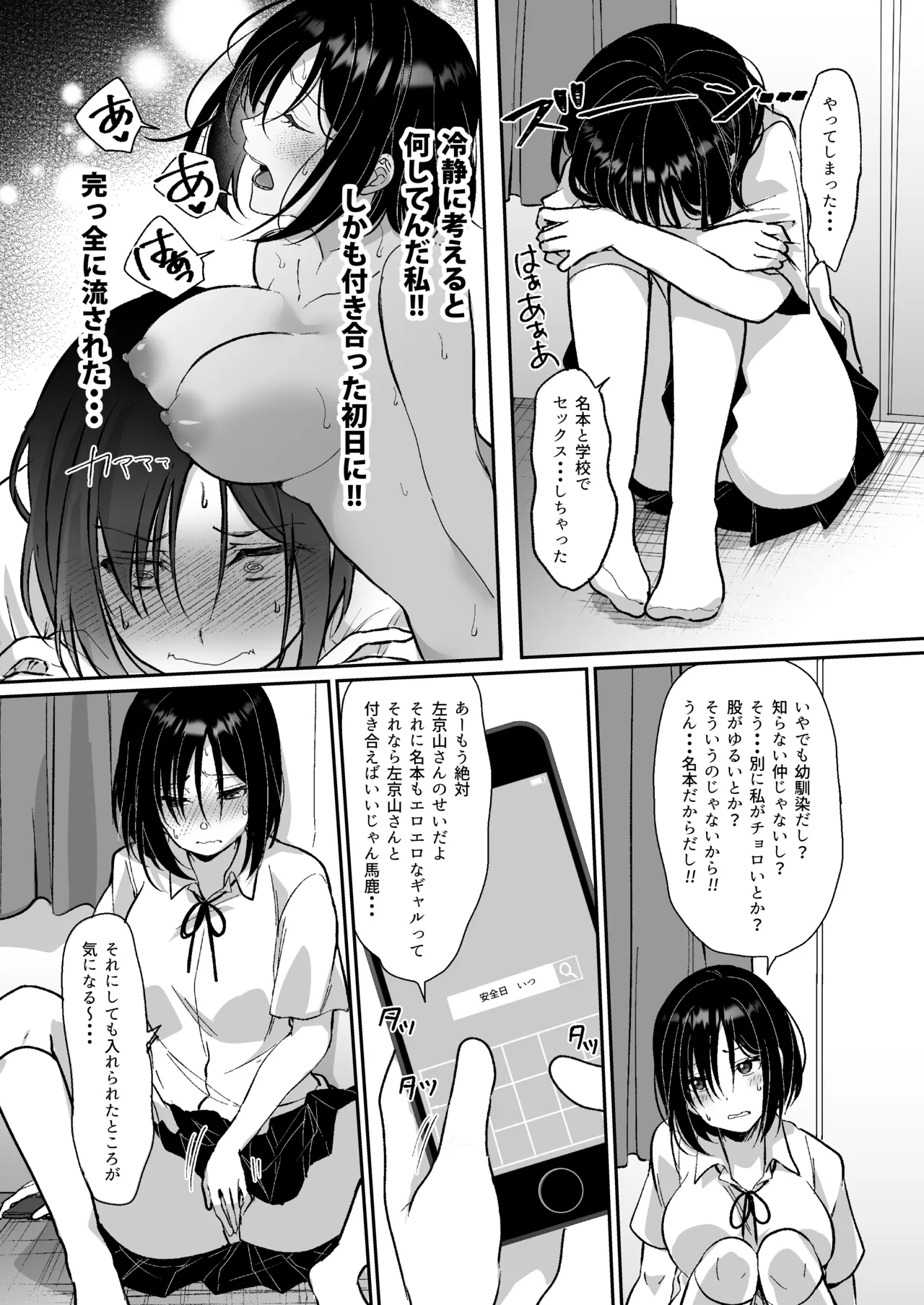 MistakeR〜地味で巨乳な幼馴染をエロギャルにするためにハメまくる夏休み編〜 Page.3