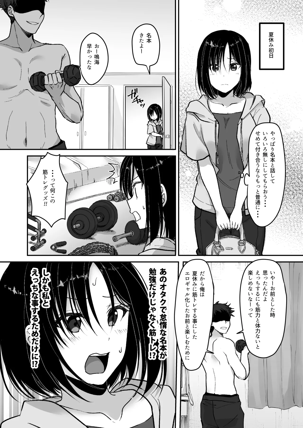 MistakeR〜地味で巨乳な幼馴染をエロギャルにするためにハメまくる夏休み編〜 Page.4
