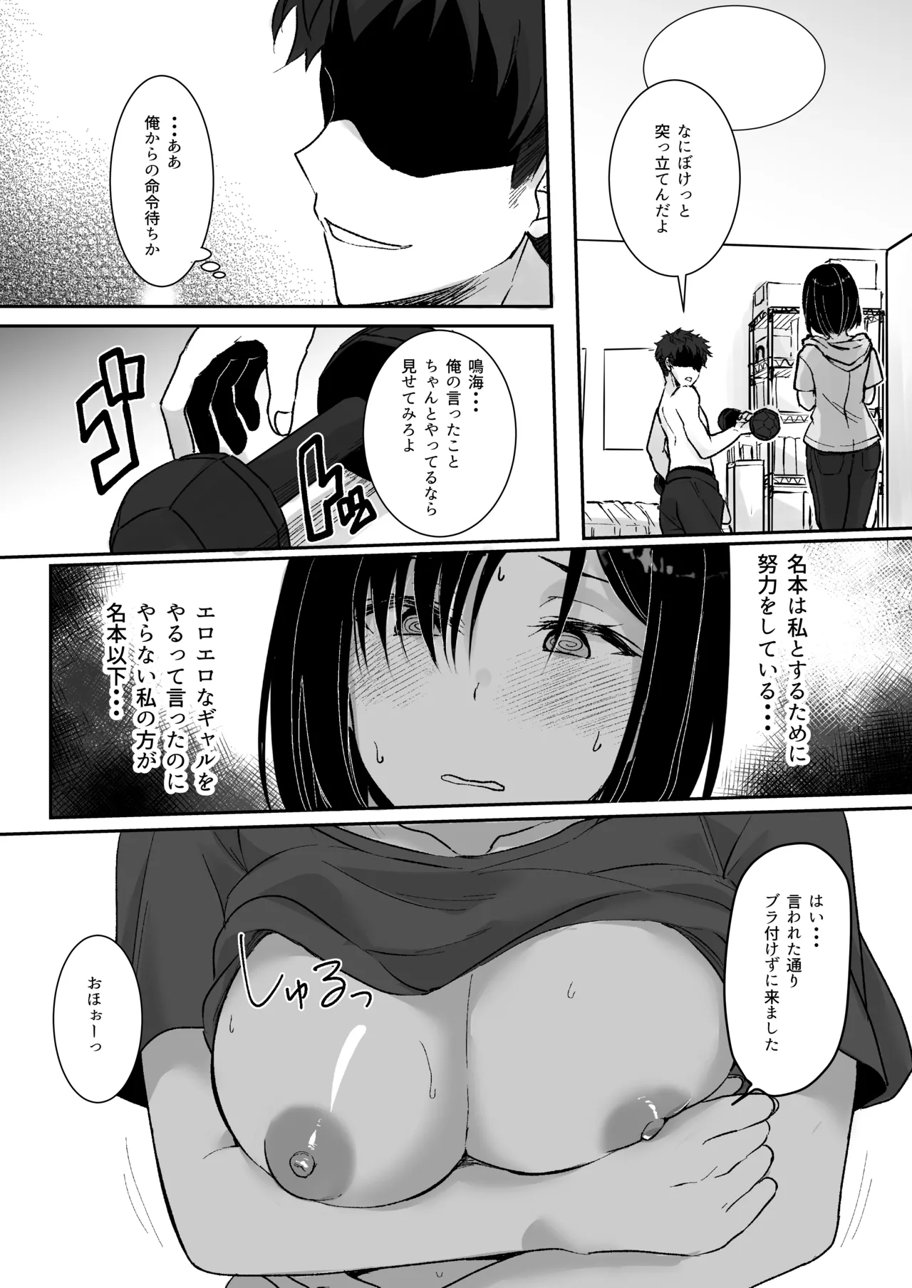 MistakeR〜地味で巨乳な幼馴染をエロギャルにするためにハメまくる夏休み編〜 Page.5
