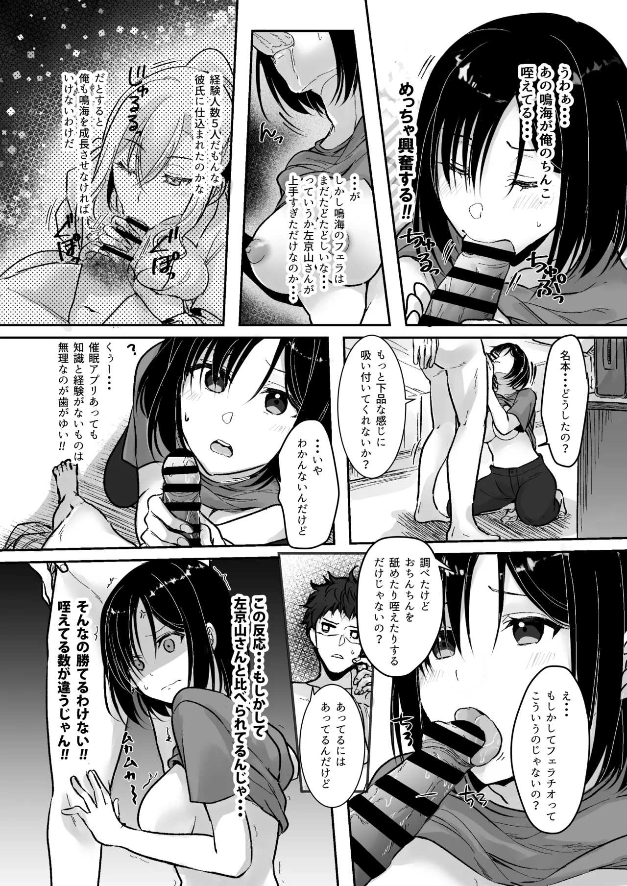 MistakeR〜地味で巨乳な幼馴染をエロギャルにするためにハメまくる夏休み編〜 Page.8
