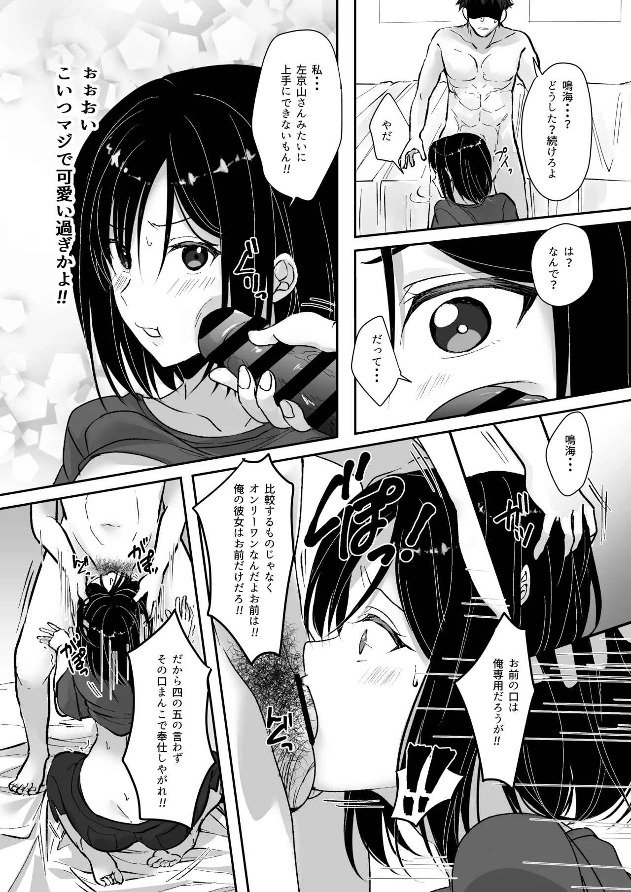 MistakeR〜地味で巨乳な幼馴染をエロギャルにするためにハメまくる夏休み編〜 Page.9