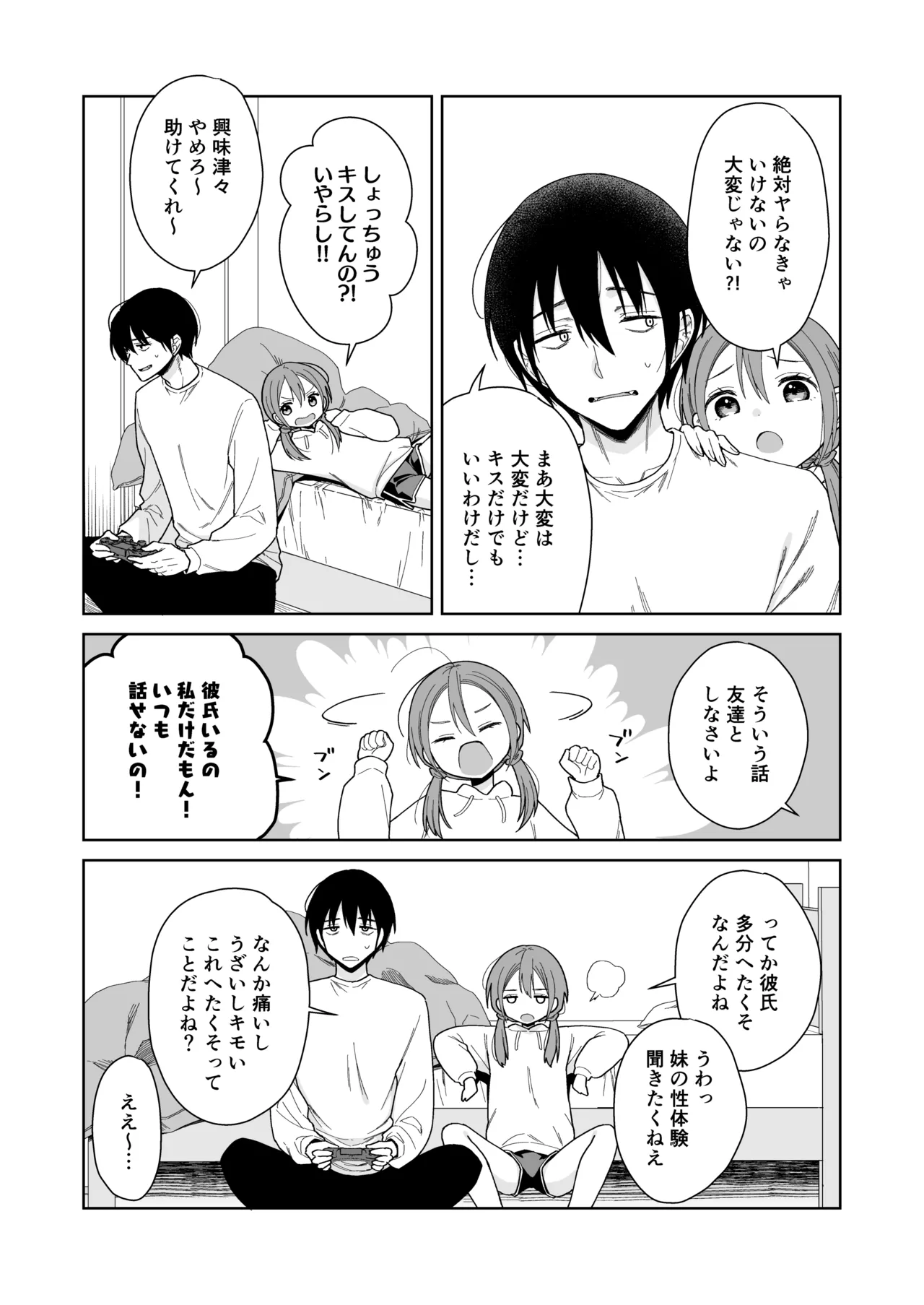 兄が淫魔になったので Page.10