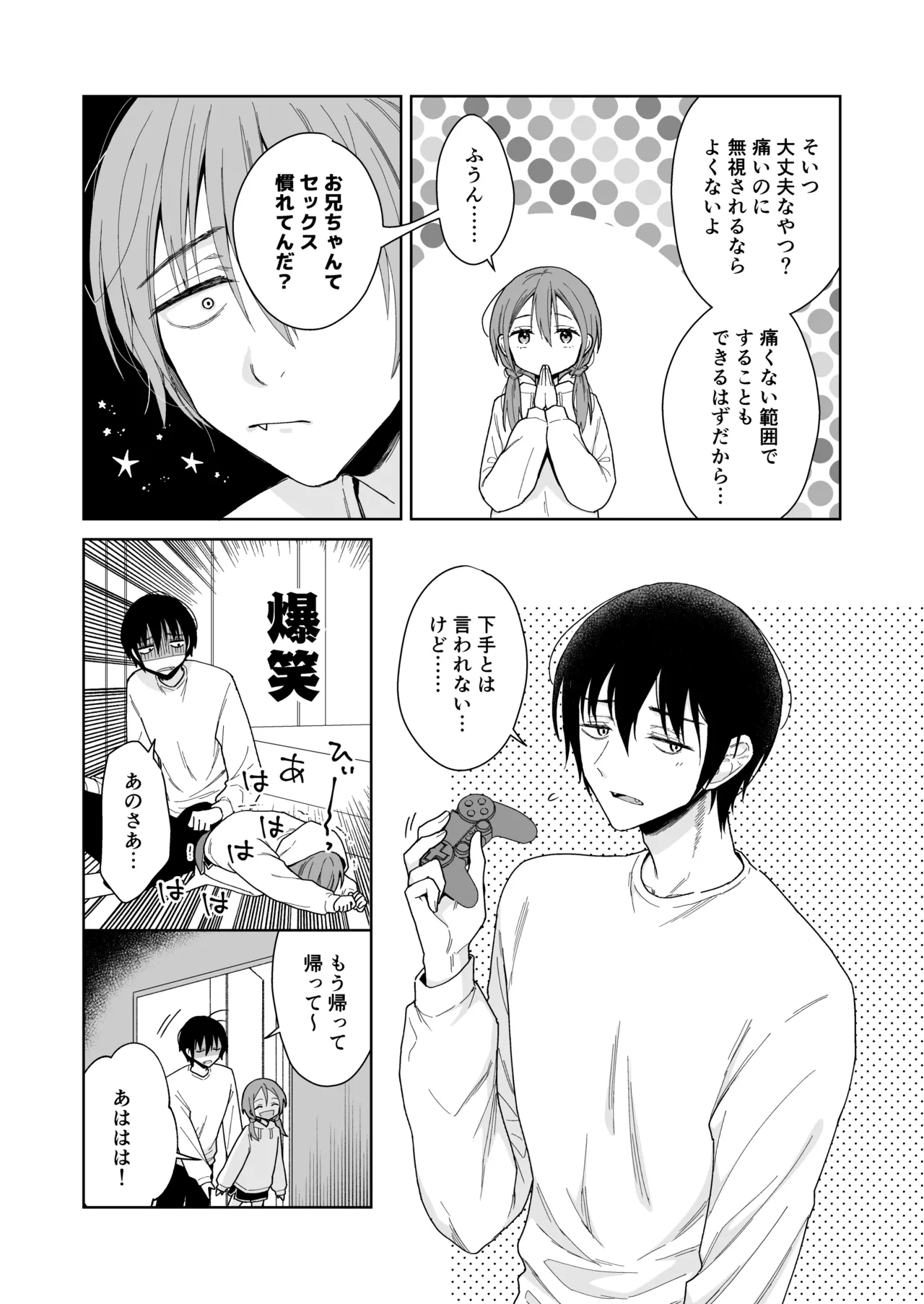 兄が淫魔になったので Page.11
