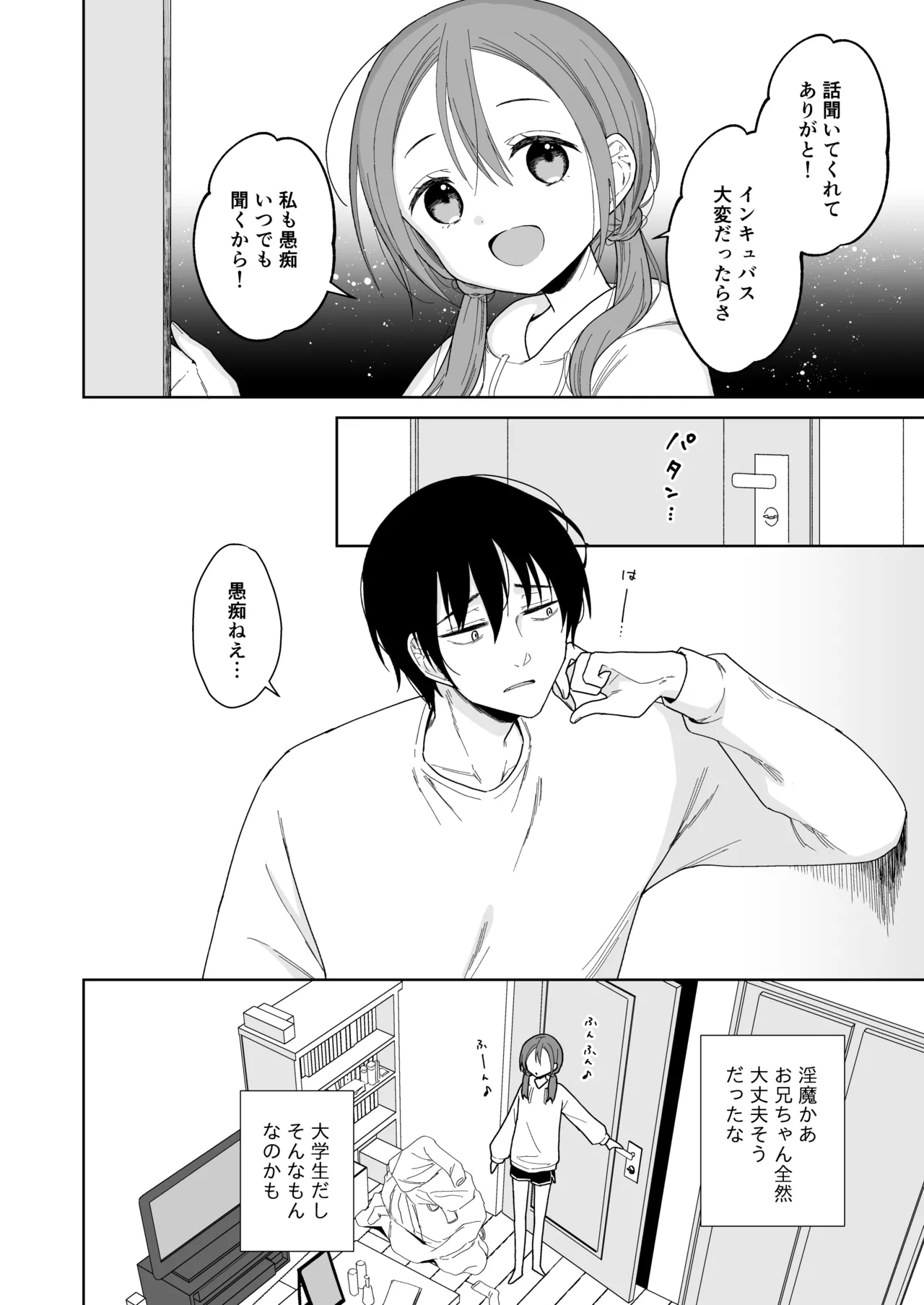 兄が淫魔になったので Page.12