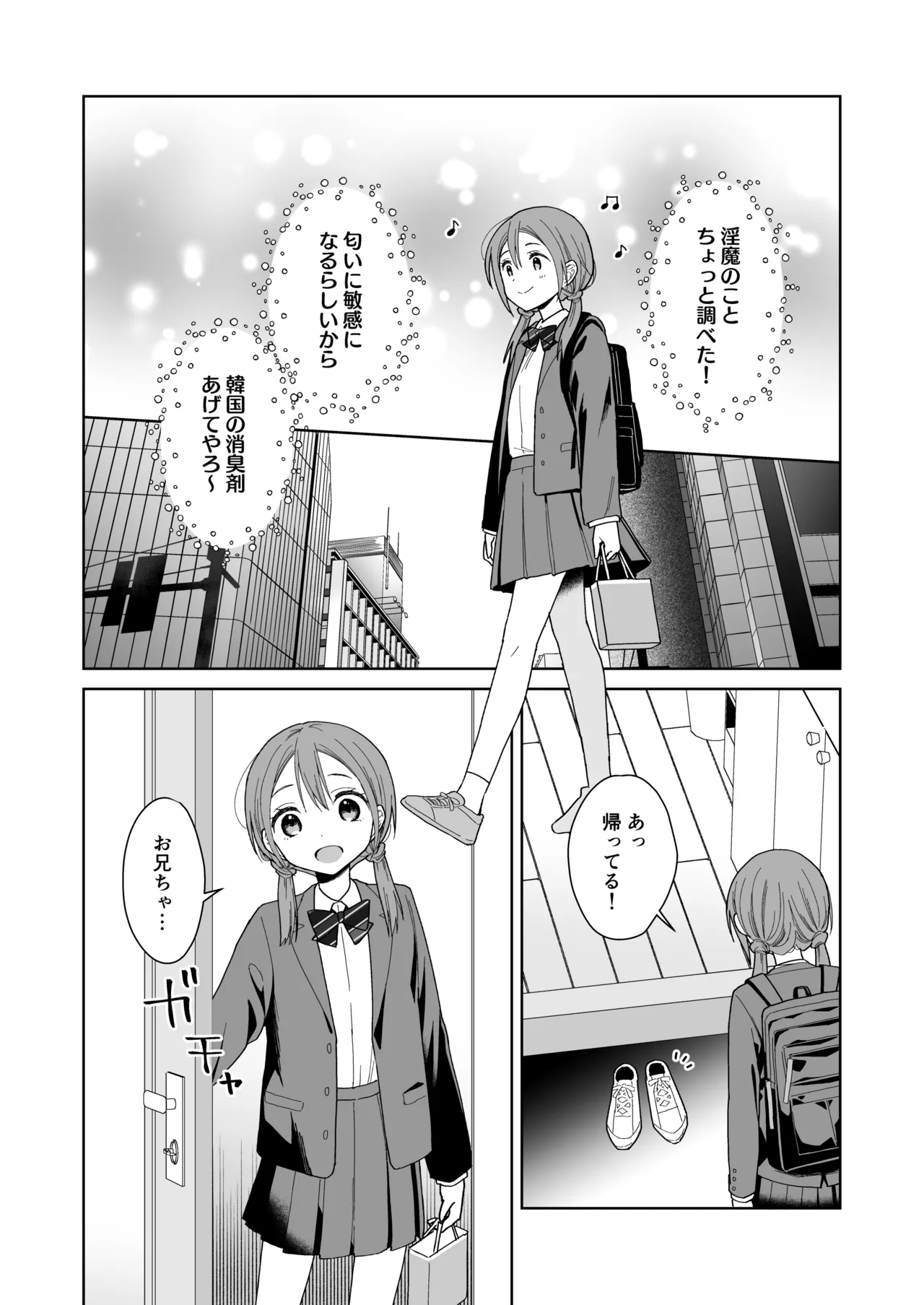 兄が淫魔になったので Page.14