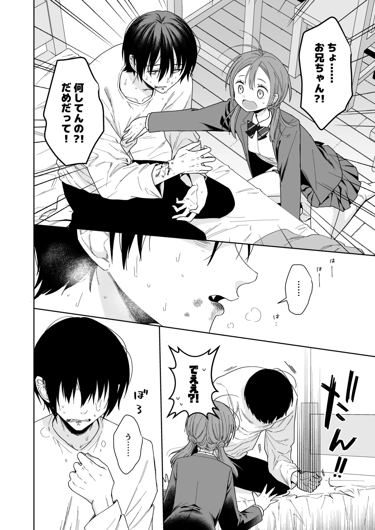 兄が淫魔になったので Page.16