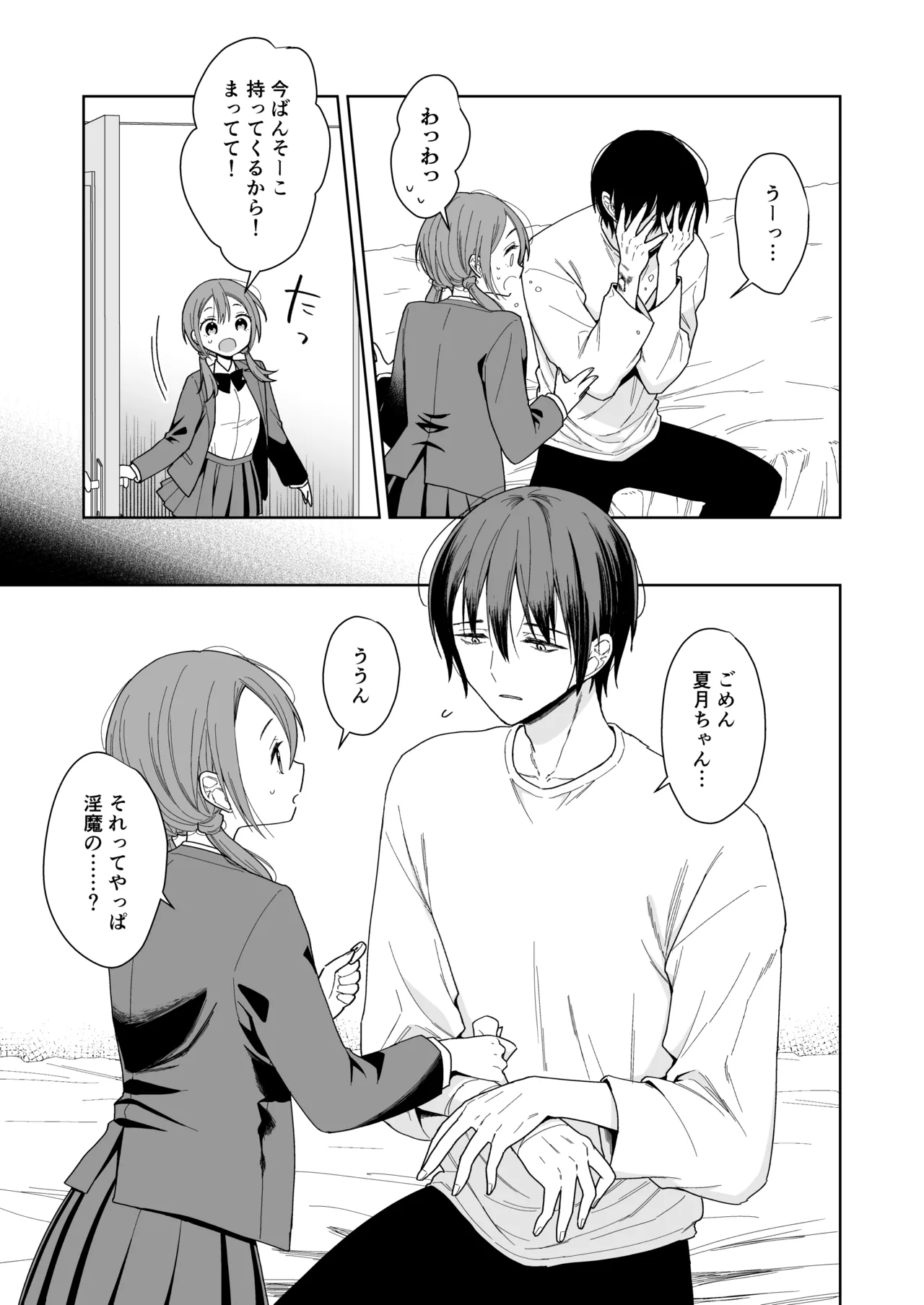 兄が淫魔になったので Page.17