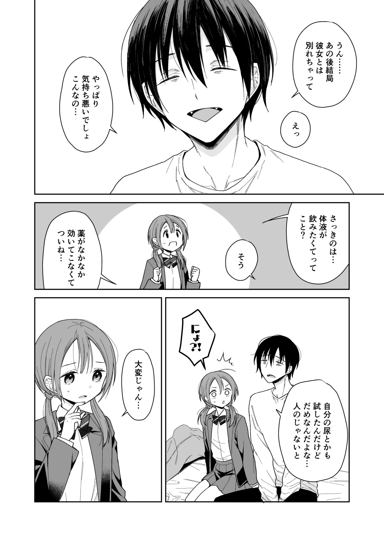 兄が淫魔になったので Page.18