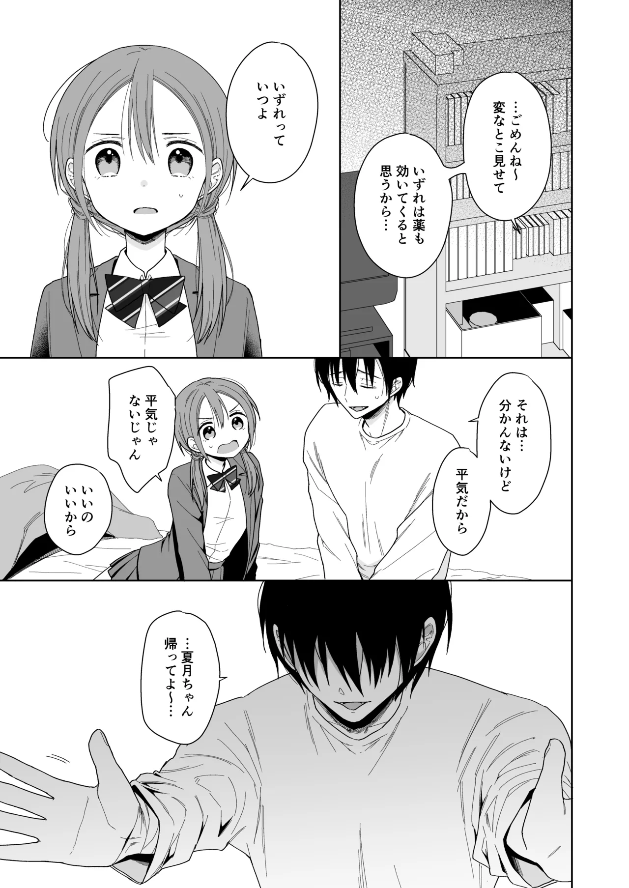 兄が淫魔になったので Page.19