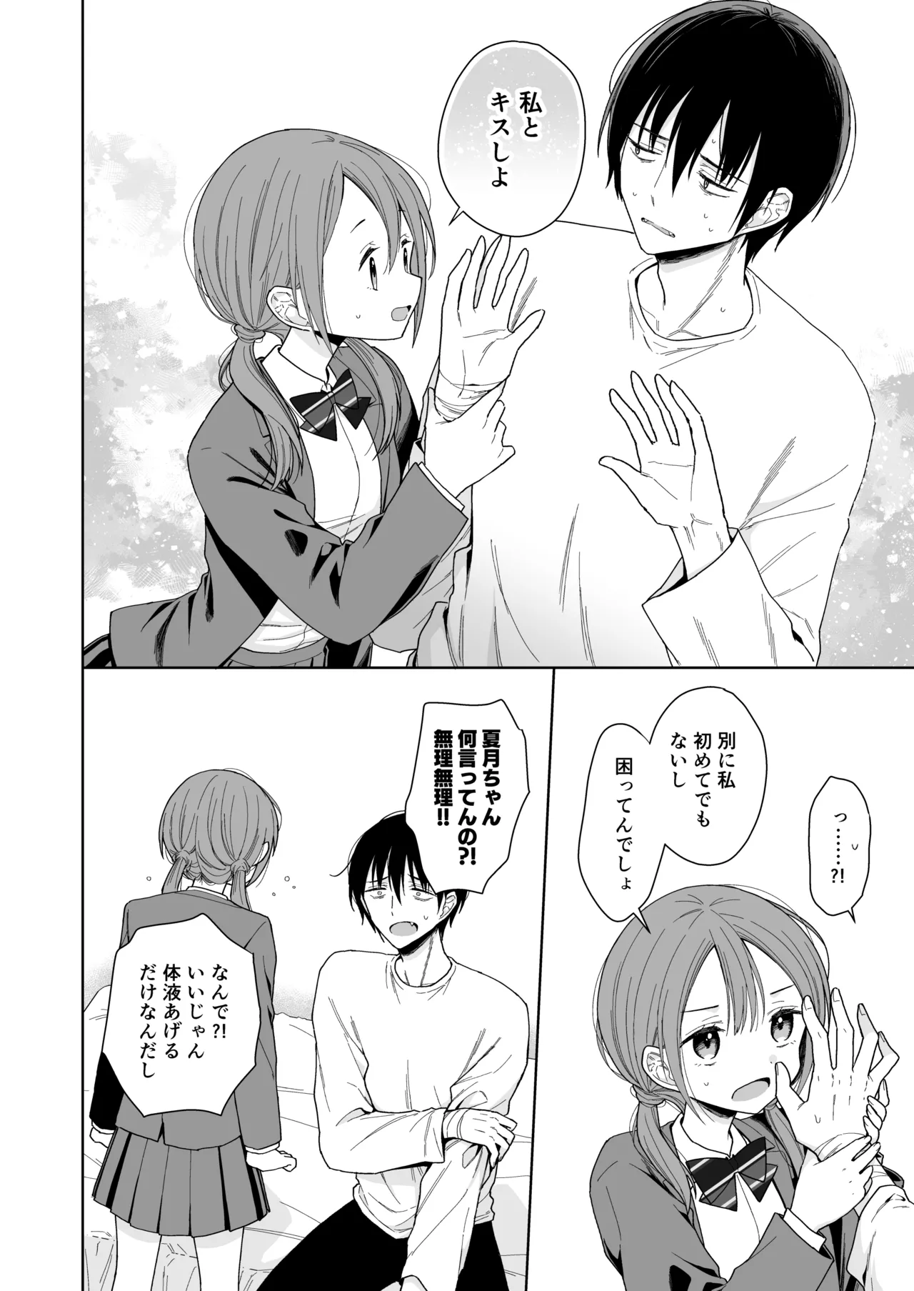 兄が淫魔になったので Page.20