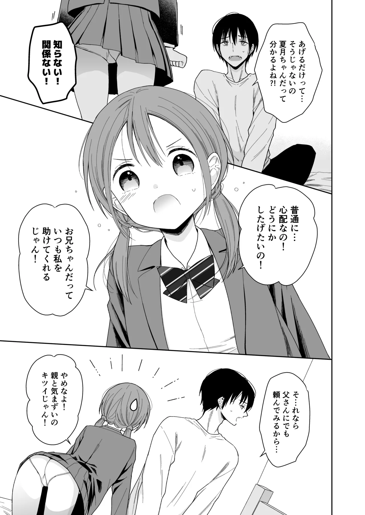 兄が淫魔になったので Page.21