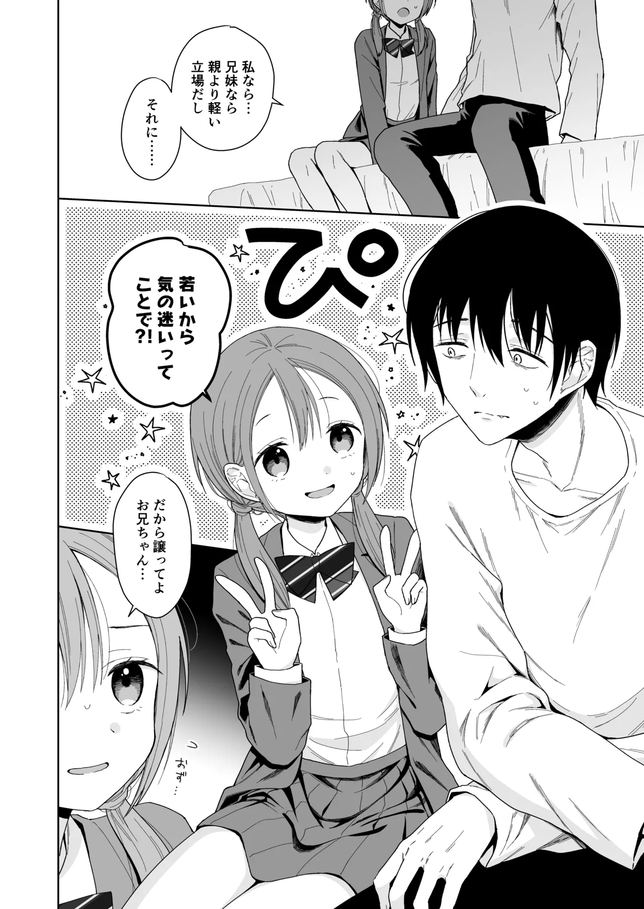 兄が淫魔になったので Page.22
