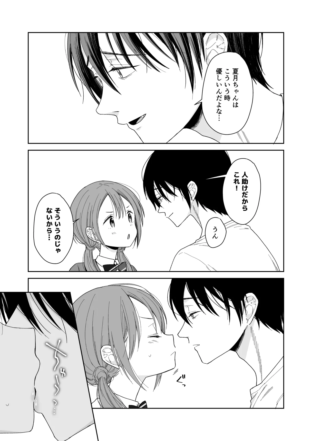 兄が淫魔になったので Page.23