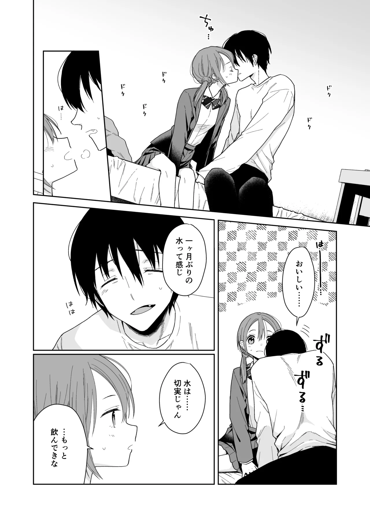 兄が淫魔になったので Page.24