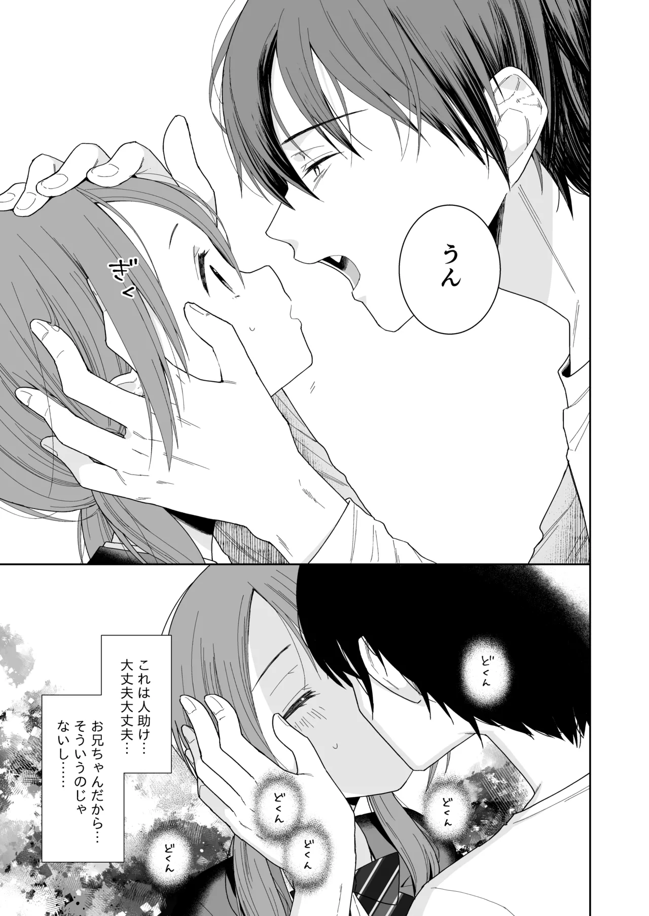 兄が淫魔になったので Page.25