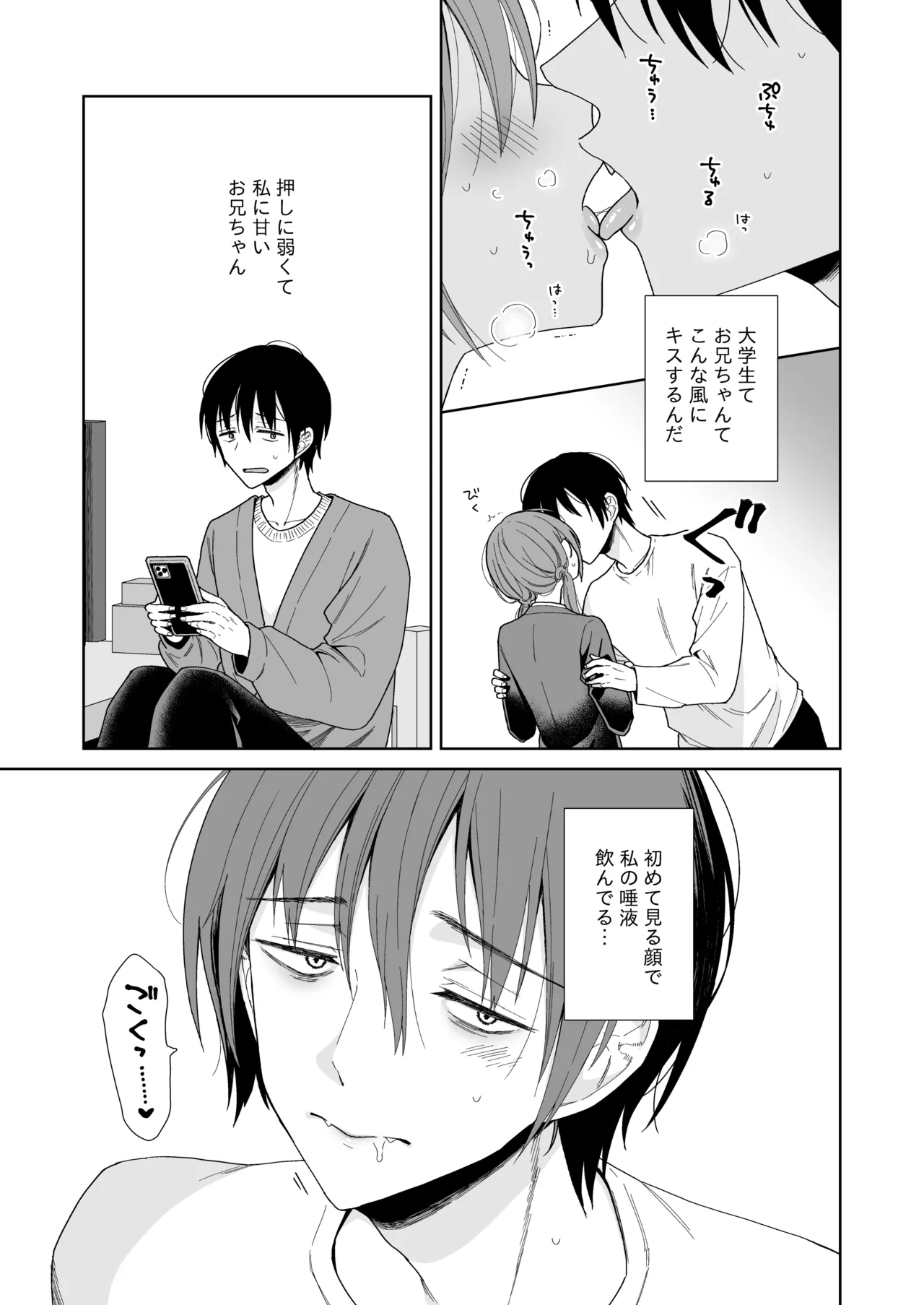 兄が淫魔になったので Page.27