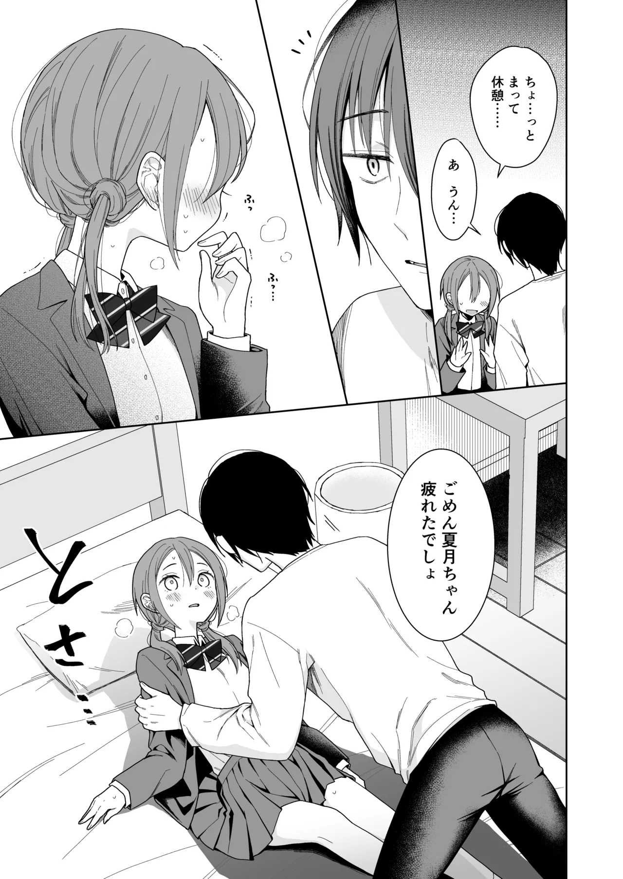 兄が淫魔になったので Page.29