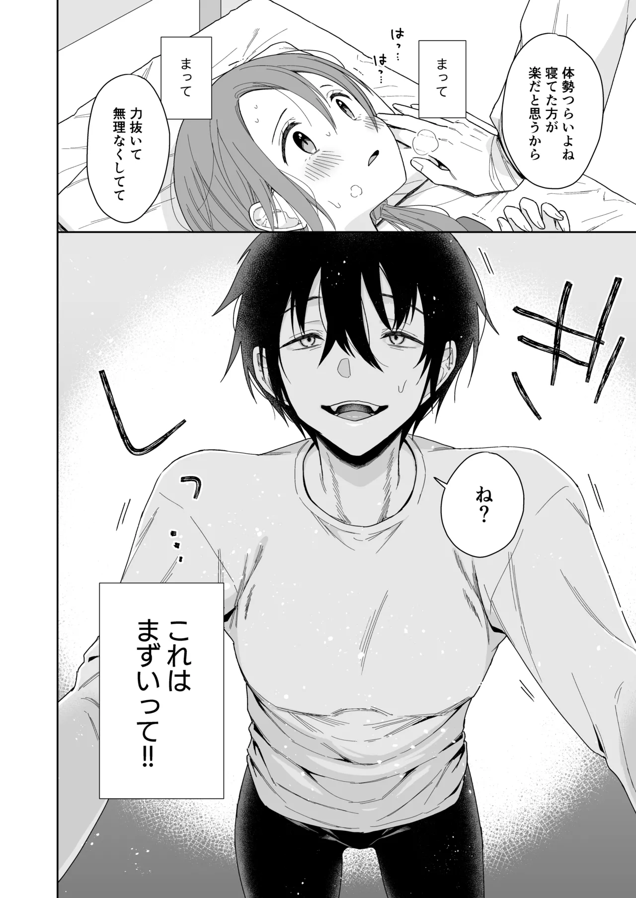 兄が淫魔になったので Page.30