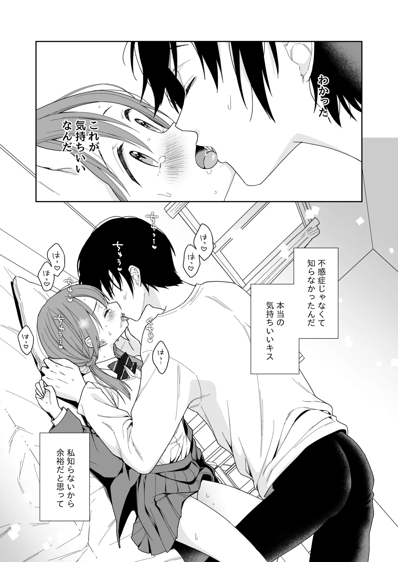 兄が淫魔になったので Page.31
