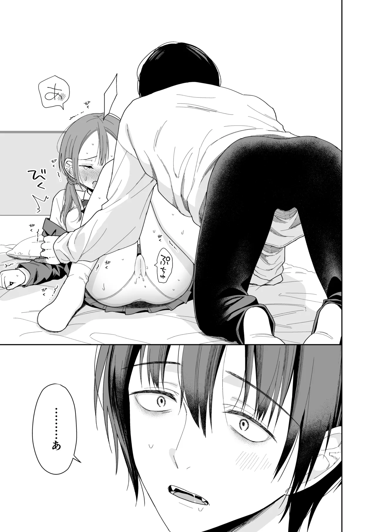 兄が淫魔になったので Page.33