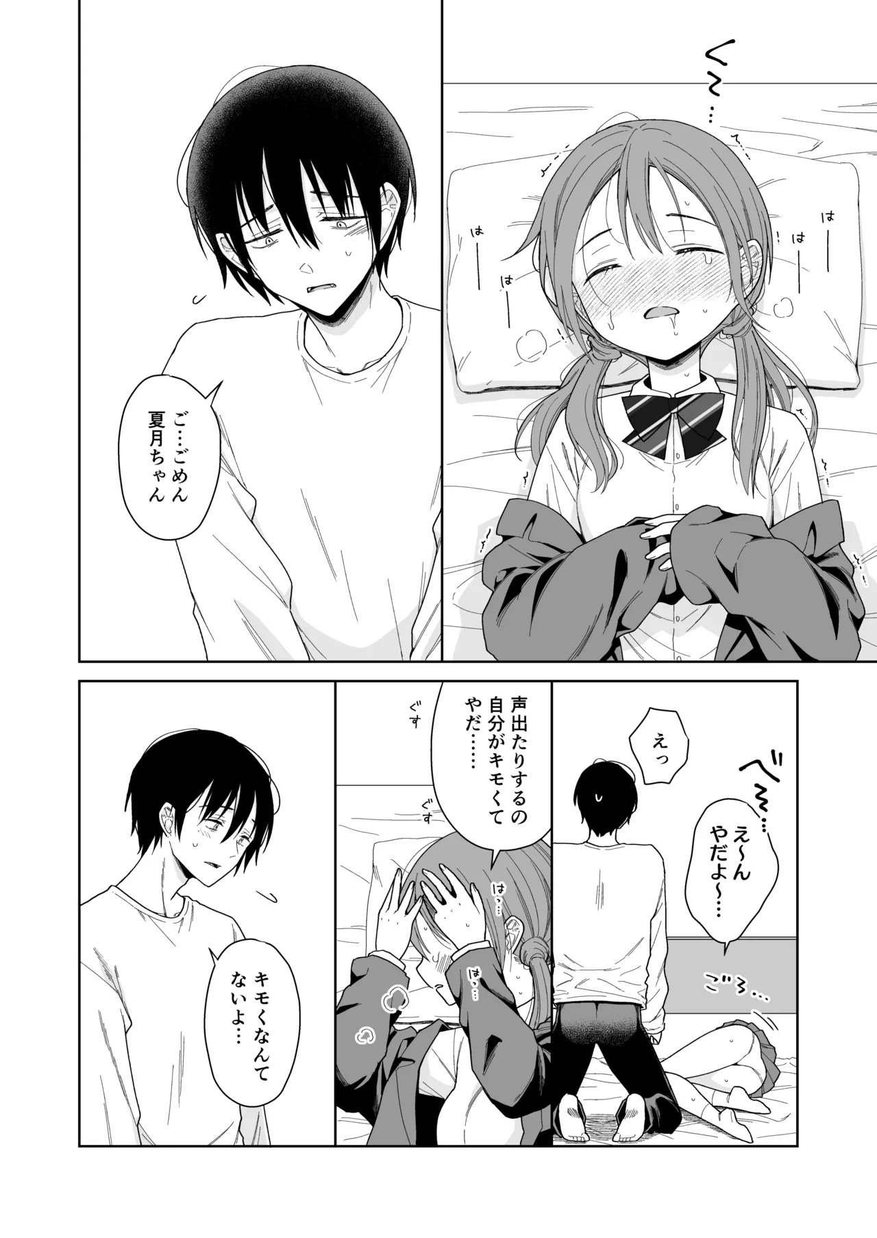 兄が淫魔になったので Page.34