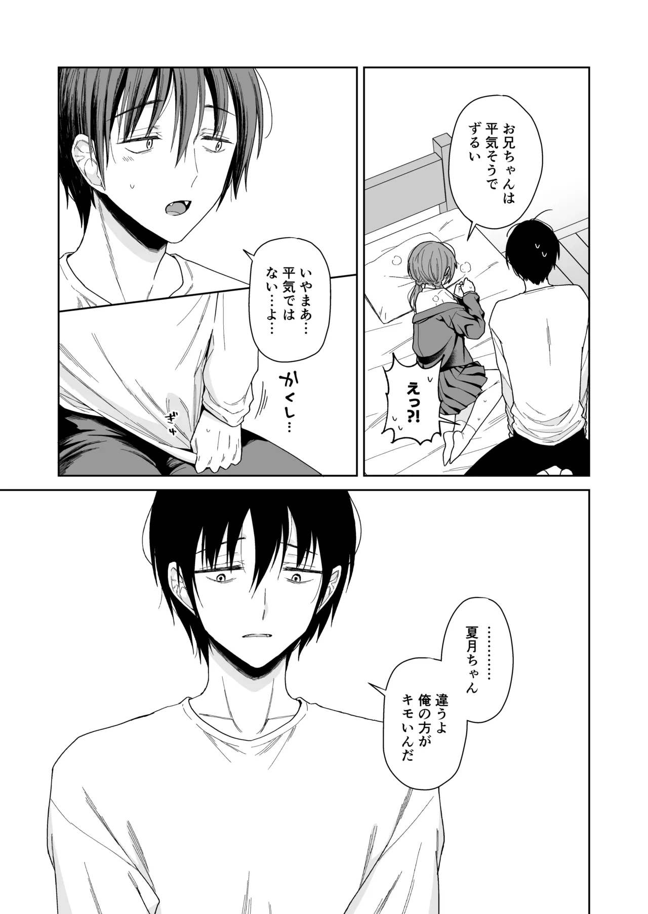 兄が淫魔になったので Page.35
