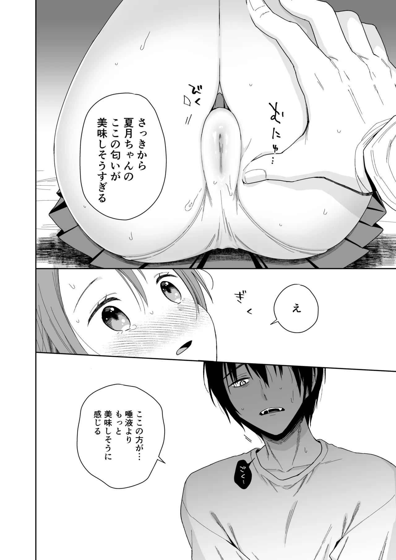 兄が淫魔になったので Page.36
