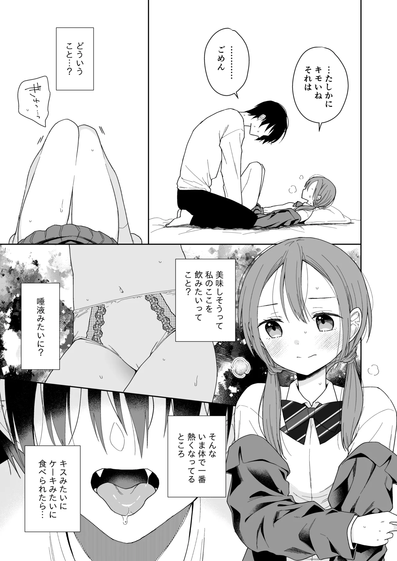 兄が淫魔になったので Page.37