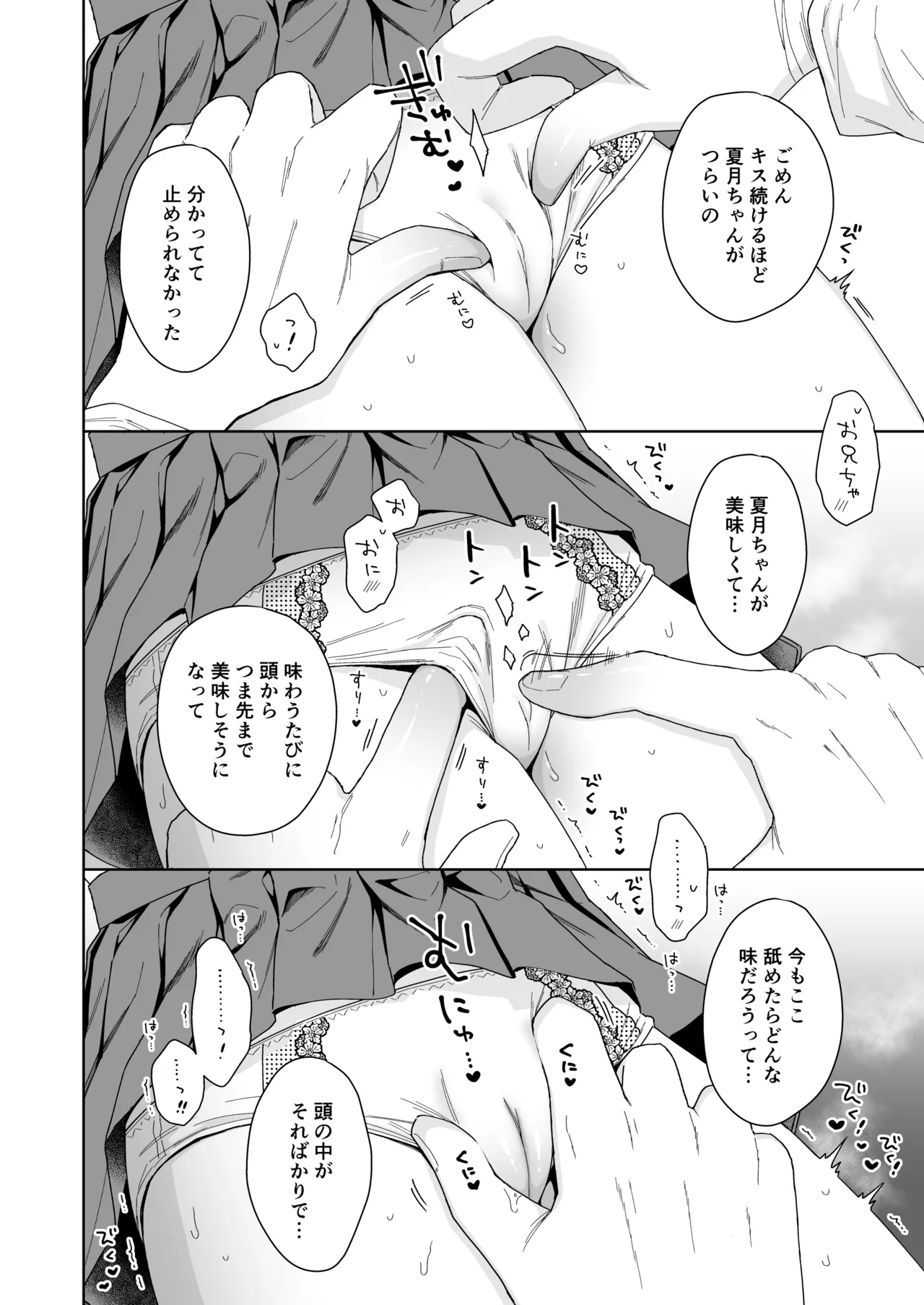 兄が淫魔になったので Page.38