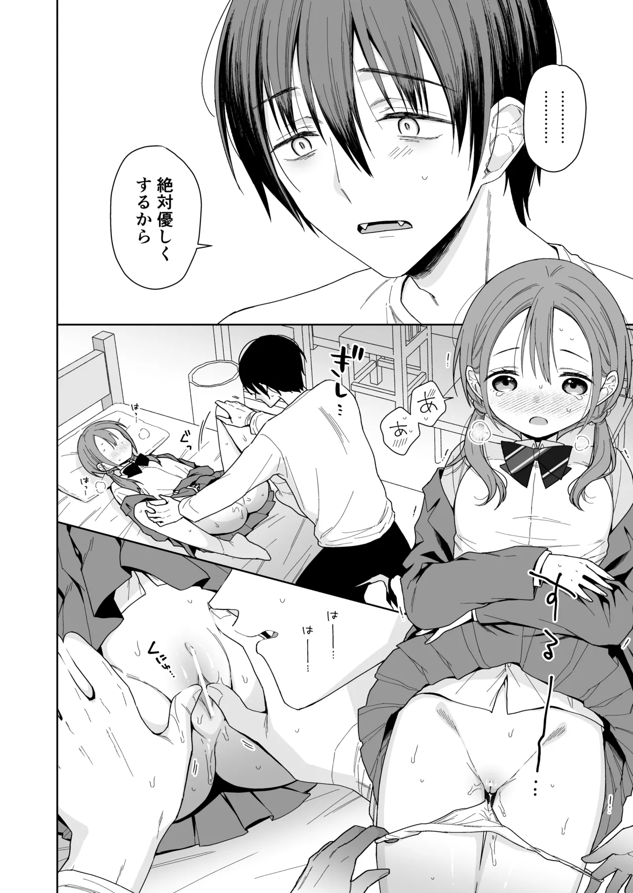 兄が淫魔になったので Page.40