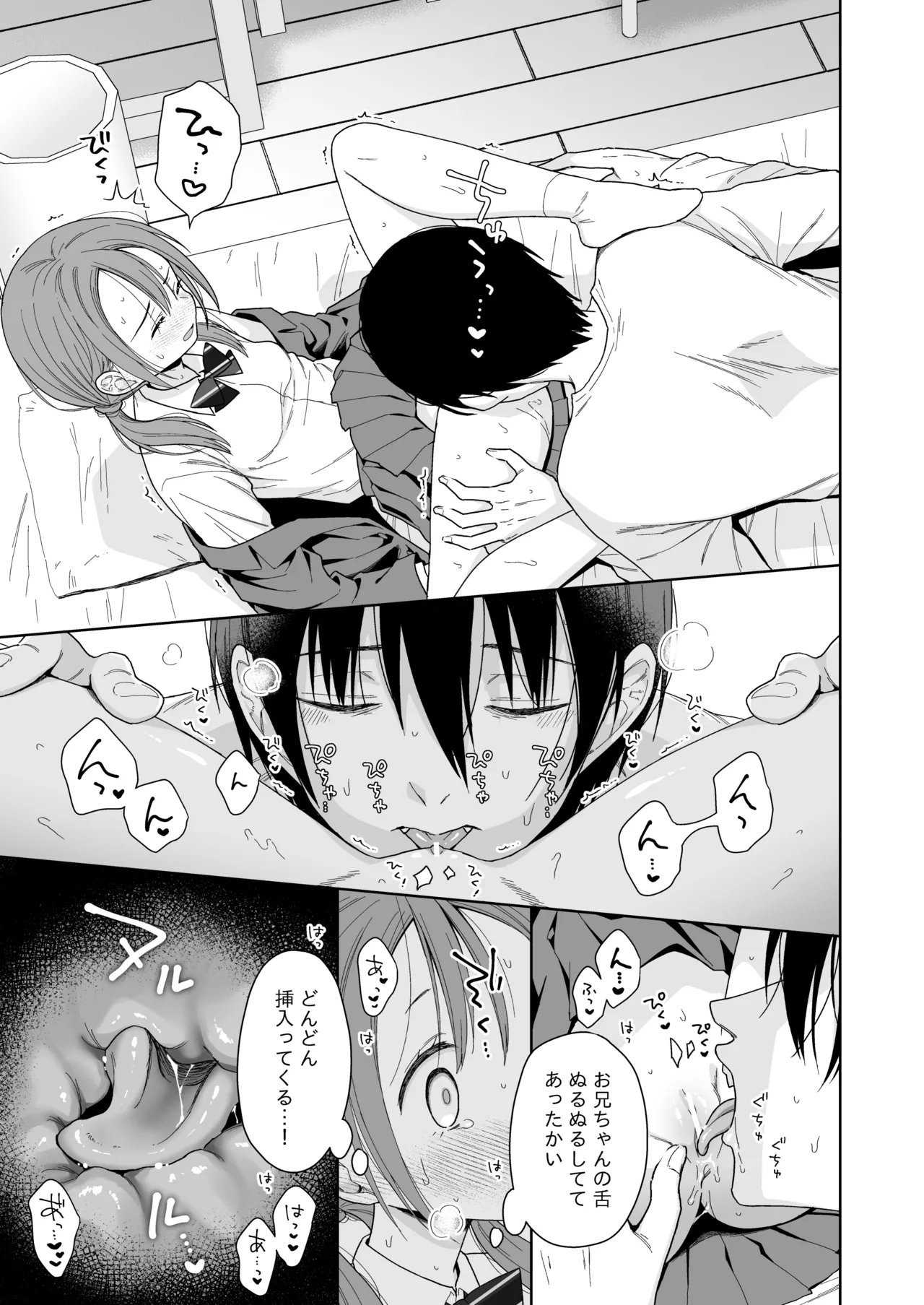 兄が淫魔になったので Page.41