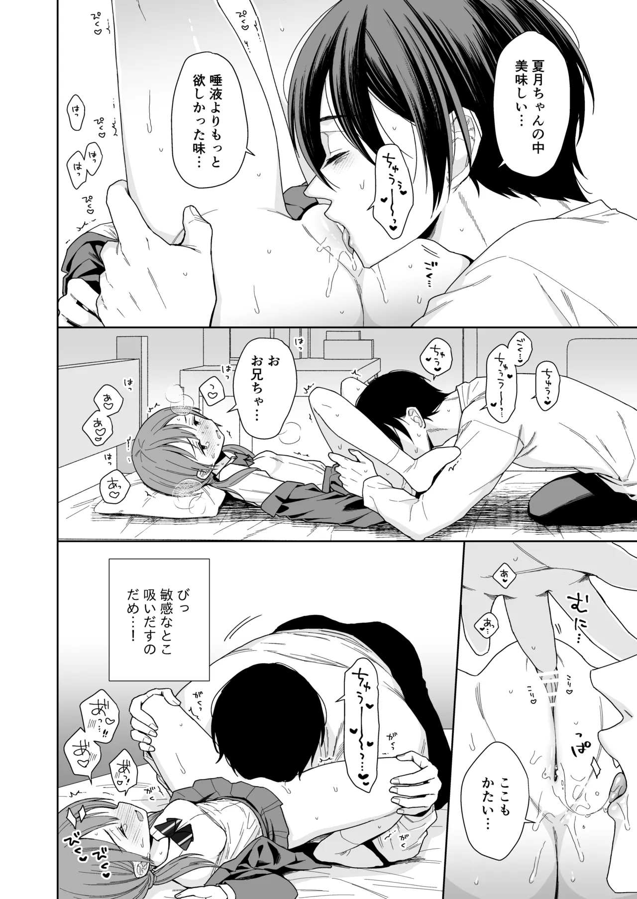 兄が淫魔になったので Page.42