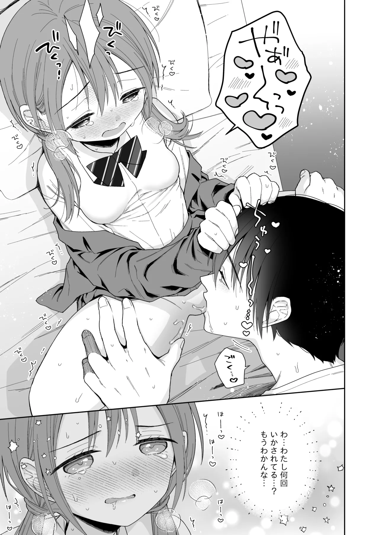 兄が淫魔になったので Page.43