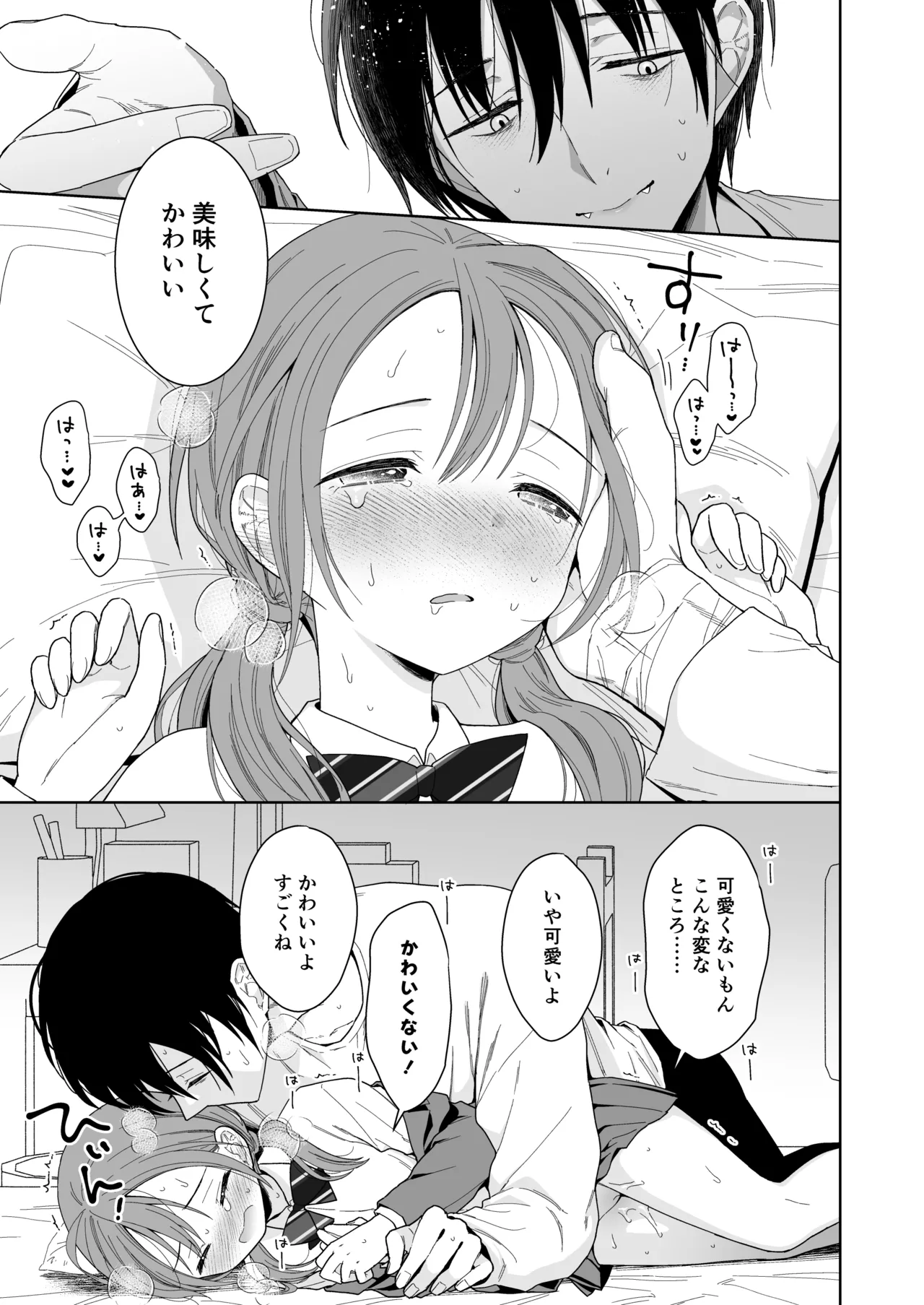 兄が淫魔になったので Page.47
