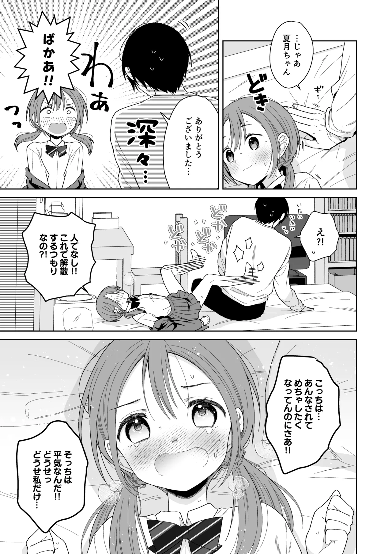 兄が淫魔になったので Page.49