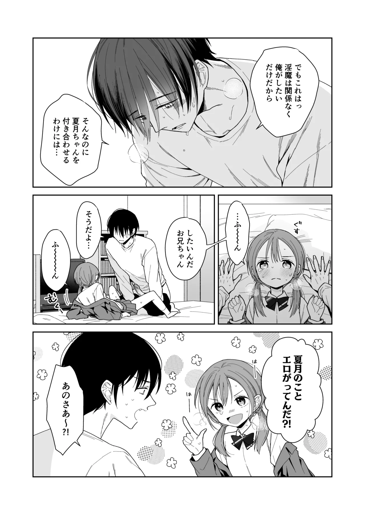 兄が淫魔になったので Page.51