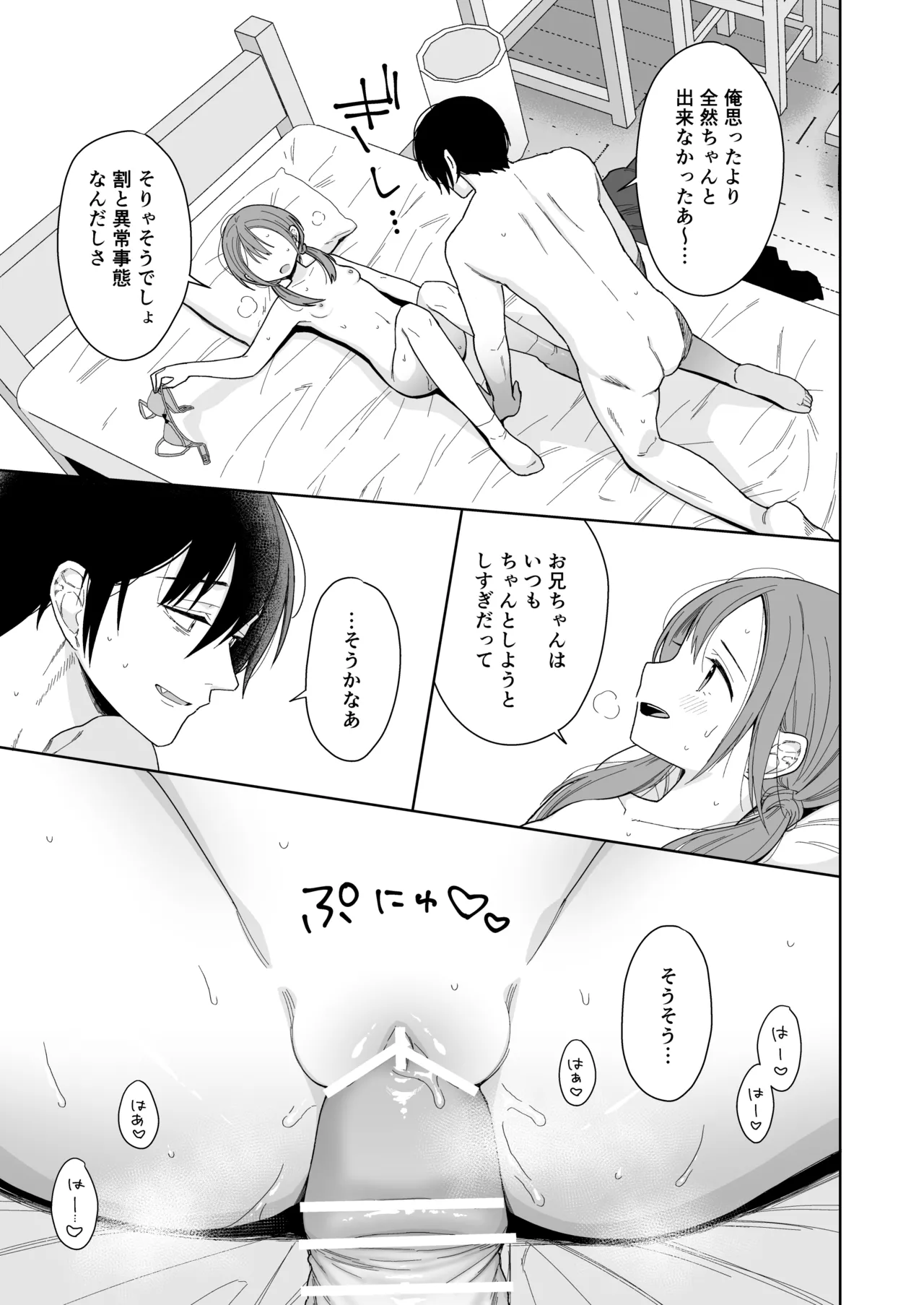 兄が淫魔になったので Page.53