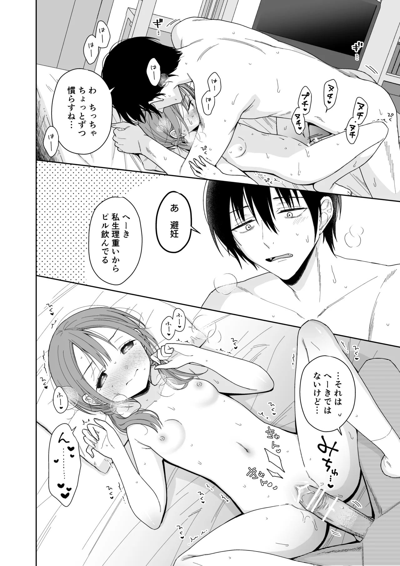兄が淫魔になったので Page.54