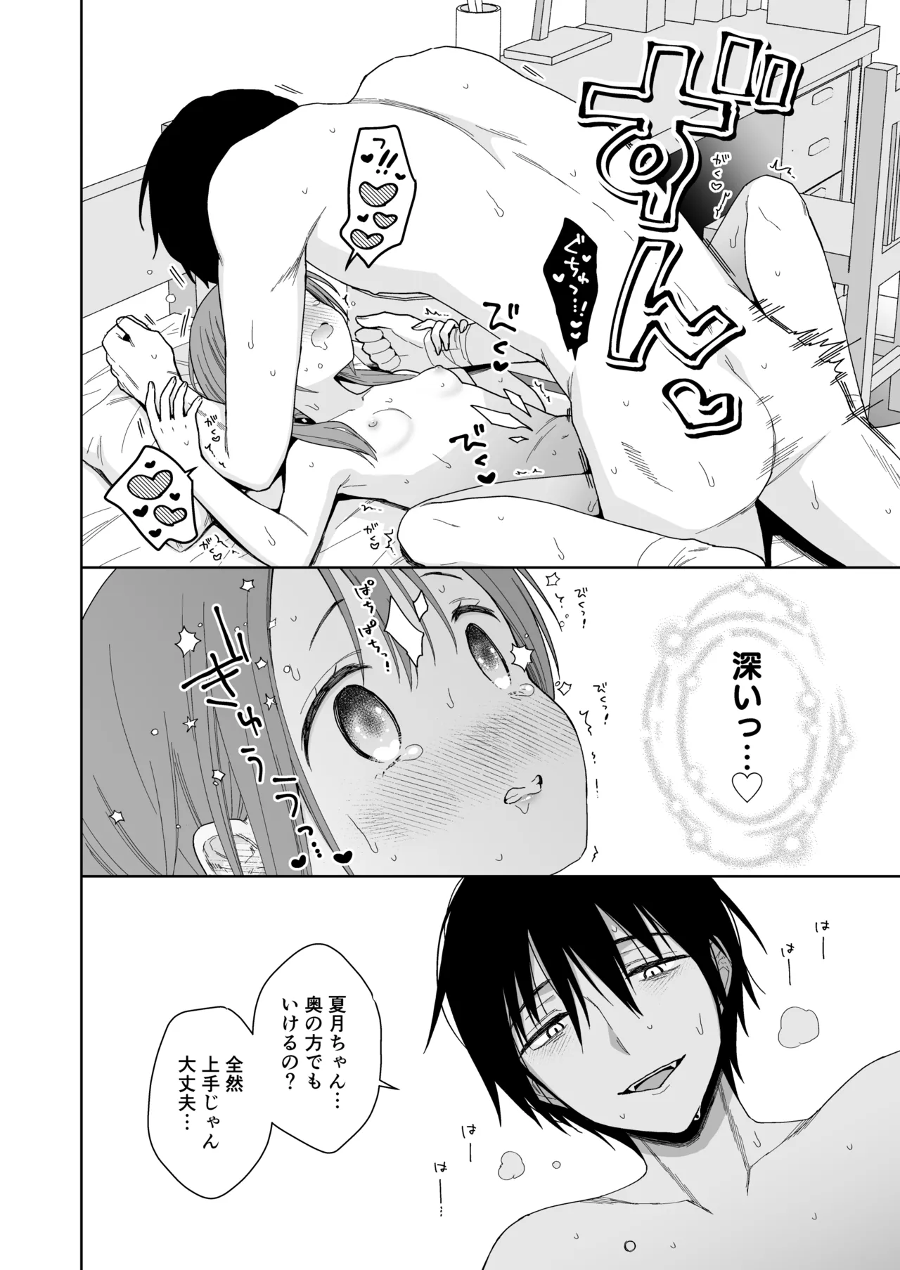 兄が淫魔になったので Page.58