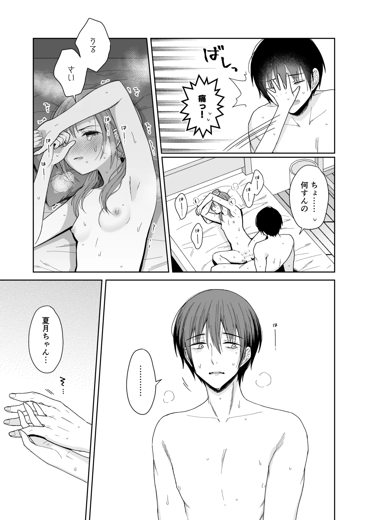 兄が淫魔になったので Page.59