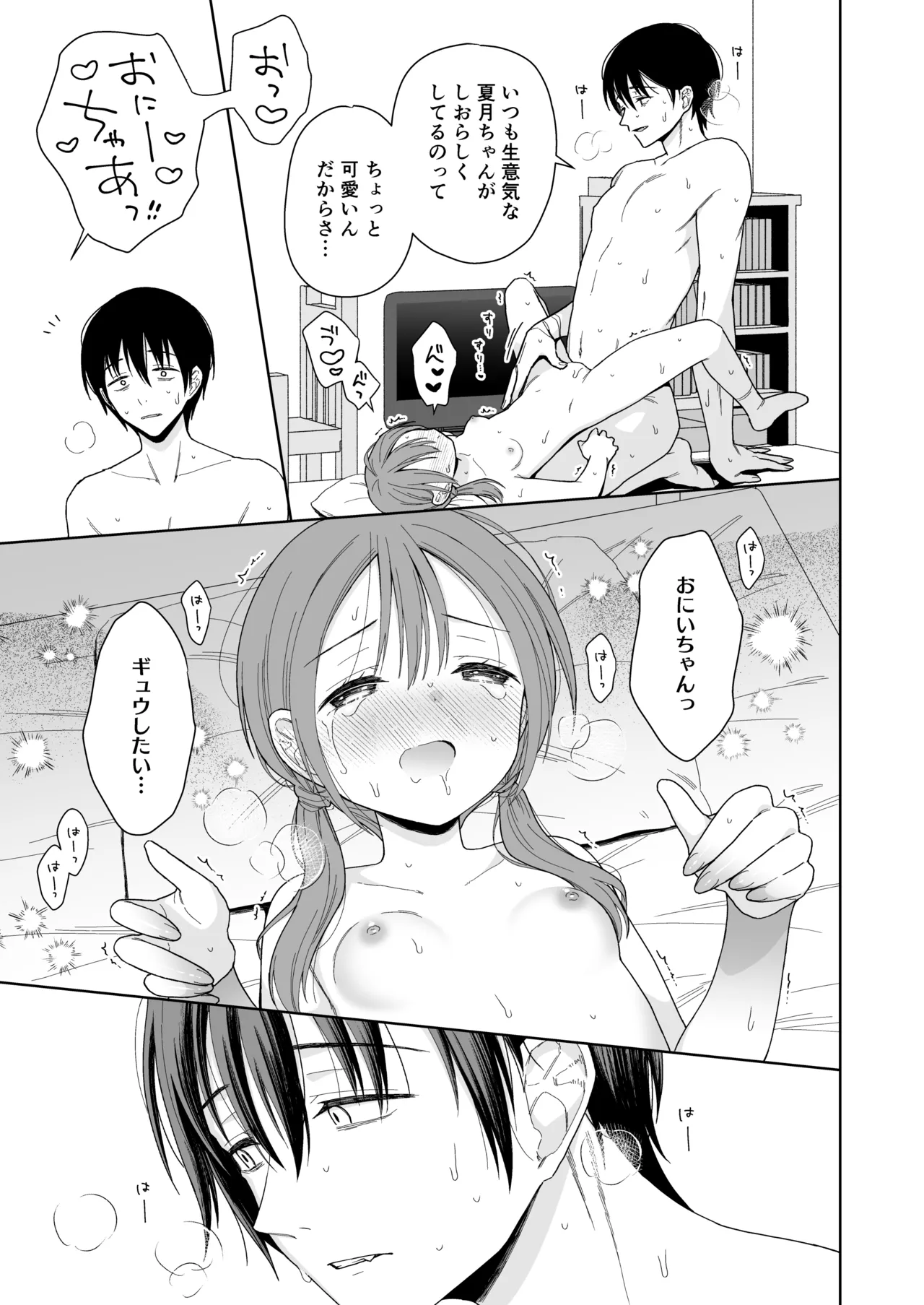 兄が淫魔になったので Page.61