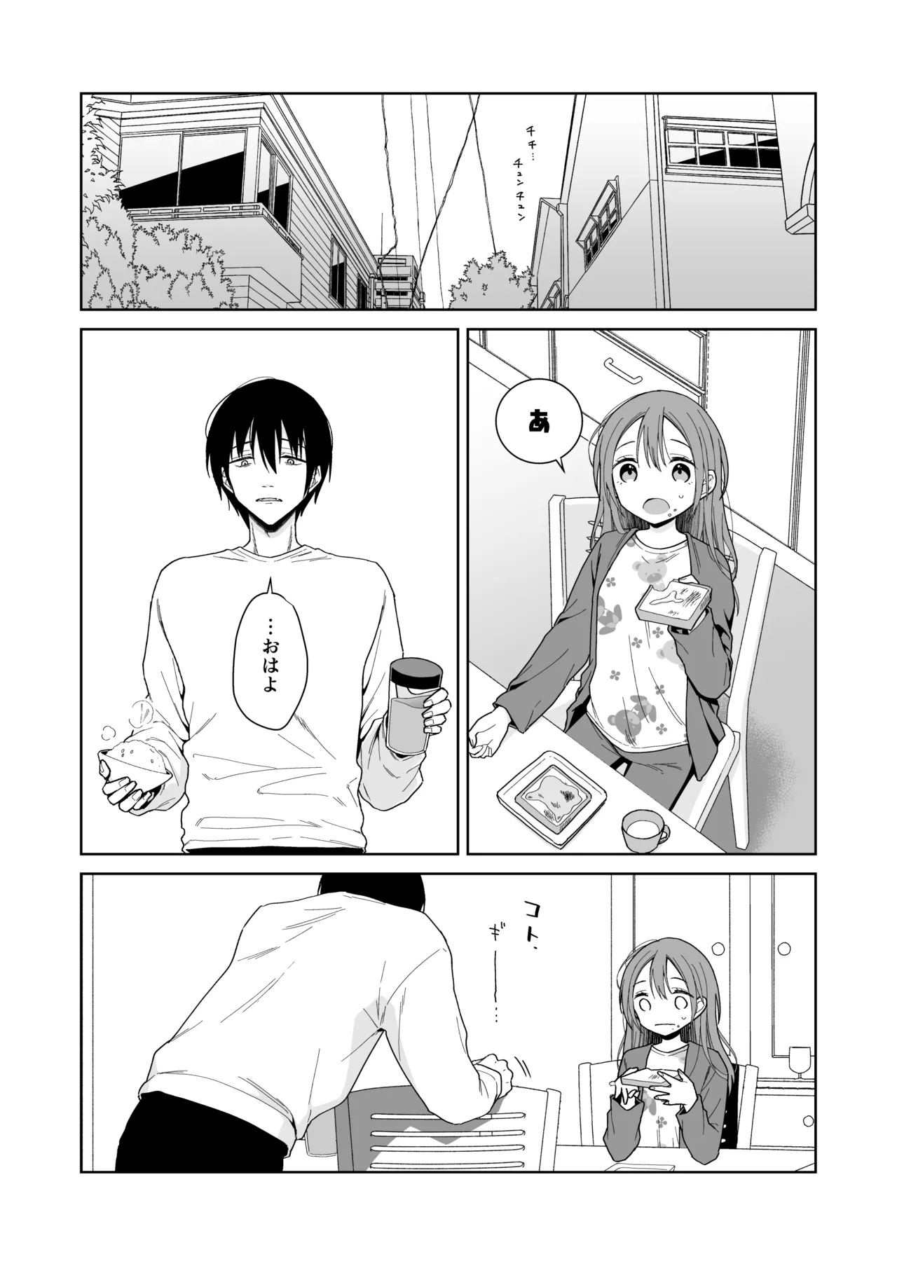 兄が淫魔になったので Page.64