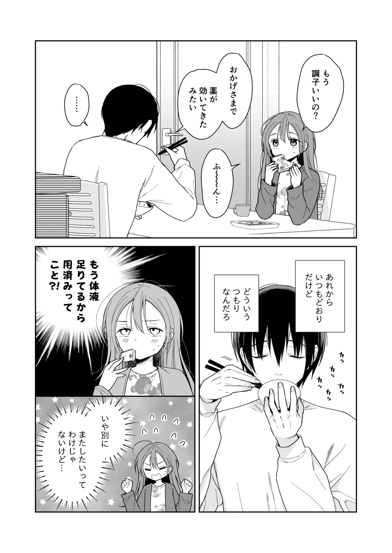兄が淫魔になったので Page.65