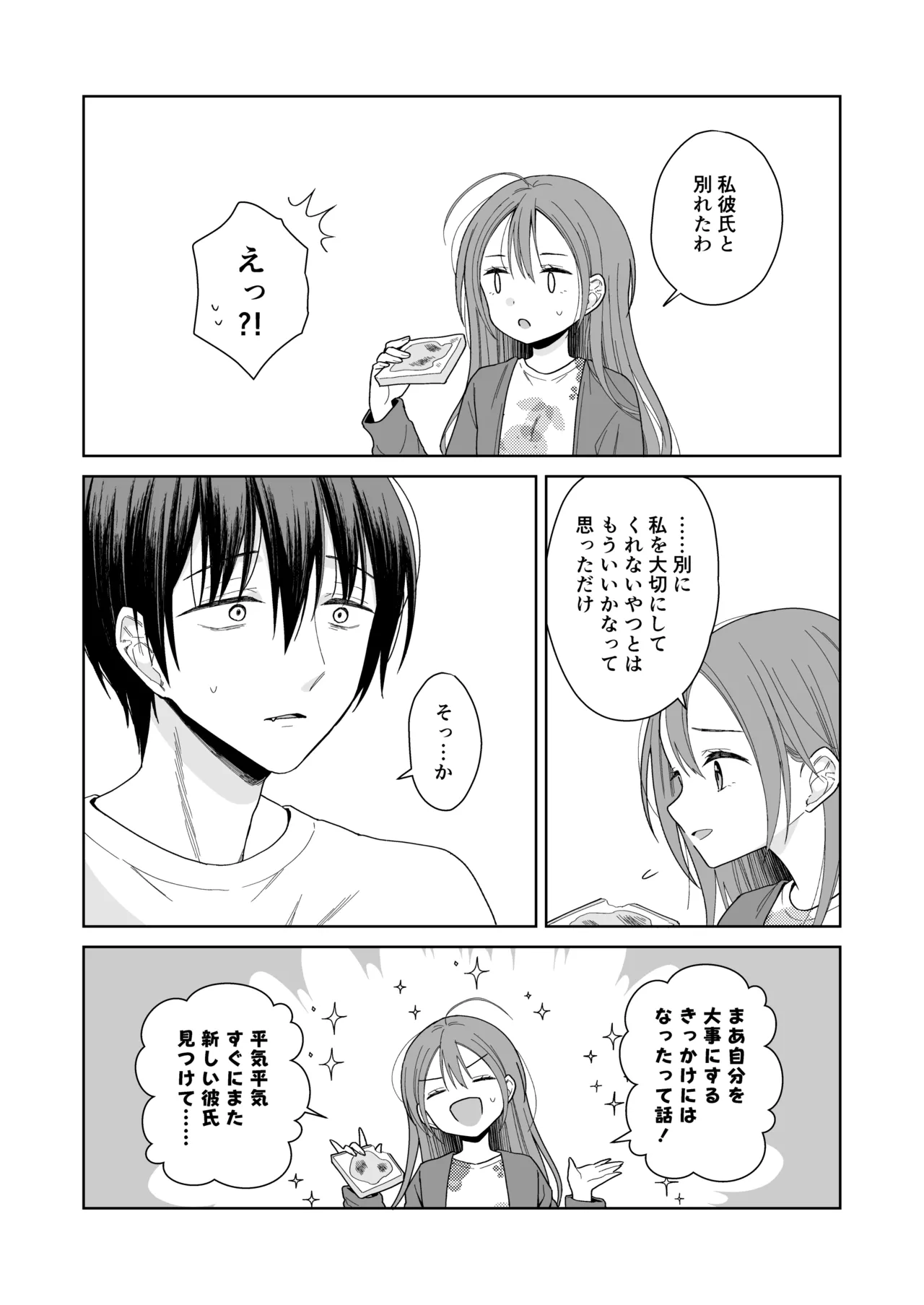 兄が淫魔になったので Page.66