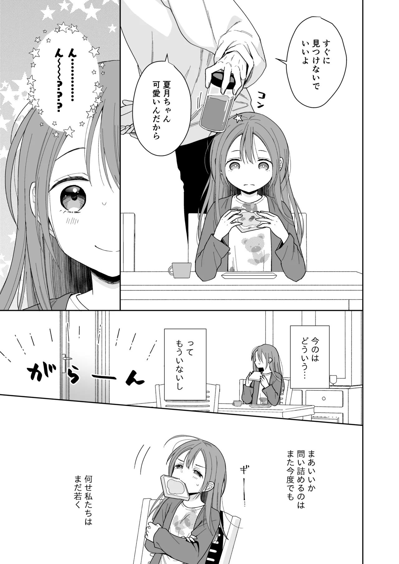 兄が淫魔になったので Page.67