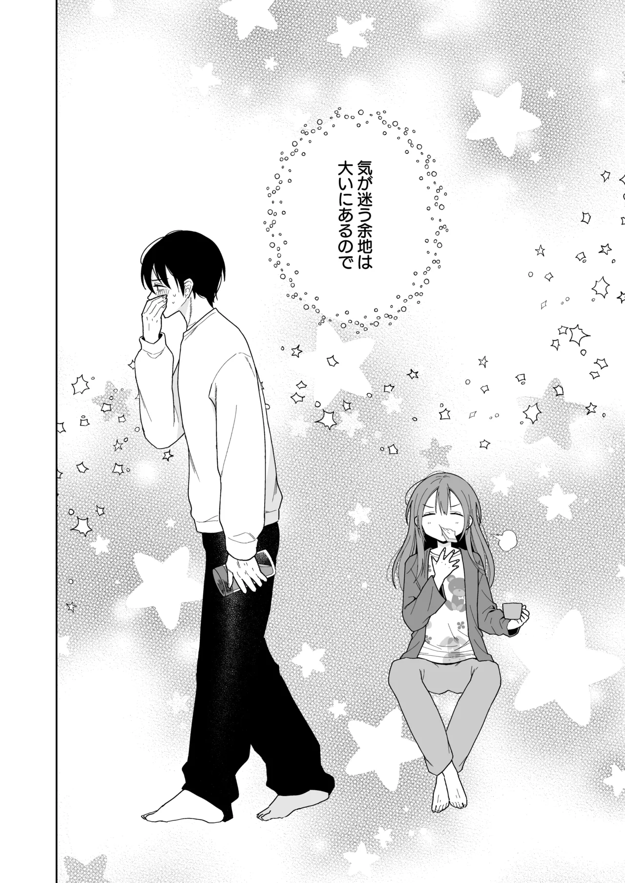 兄が淫魔になったので Page.68