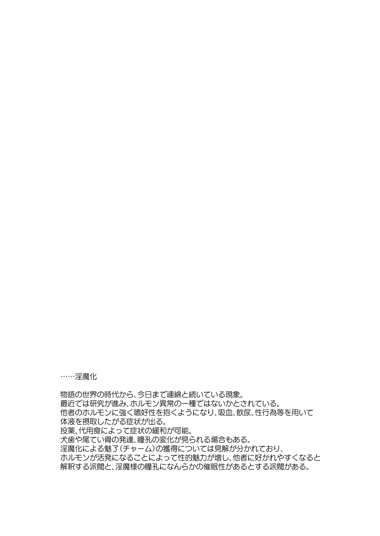 兄が淫魔になったので Page.69